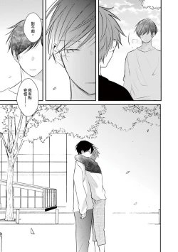 Page 132 of Kono koi bazurimasu ka? | 这种配对真的会爆红吗？