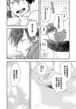 Page 133 of Kono koi bazurimasu ka? | 这种配对真的会爆红吗？
