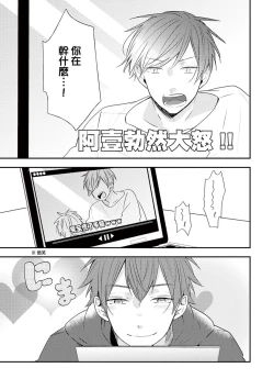 Page 137 of Kono koi bazurimasu ka? | 这种配对真的会爆红吗？