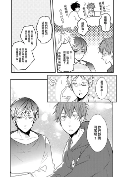 Page 13 of Kono koi bazurimasu ka? | 这种配对真的会爆红吗？