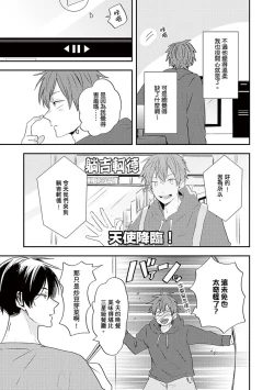 Page 149 of Kono koi bazurimasu ka? | 这种配对真的会爆红吗？