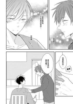 Page 152 of Kono koi bazurimasu ka? | 这种配对真的会爆红吗？