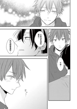 Page 155 of Kono koi bazurimasu ka? | 这种配对真的会爆红吗？