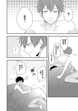 Page 166 of Kono koi bazurimasu ka? | 这种配对真的会爆红吗？