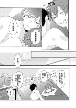 Page 167 of Kono koi bazurimasu ka? | 这种配对真的会爆红吗？