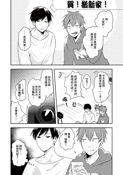 Page 25 of Kono koi bazurimasu ka? | 这种配对真的会爆红吗？
