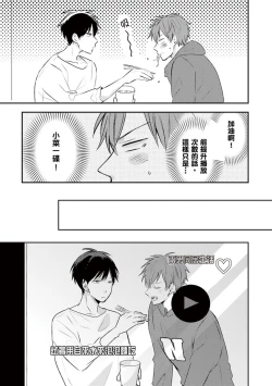 Page 28 of Kono koi bazurimasu ka? | 这种配对真的会爆红吗？