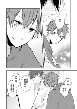 Page 31 of Kono koi bazurimasu ka? | 这种配对真的会爆红吗？