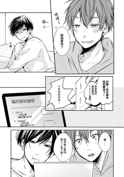 Page 36 of Kono koi bazurimasu ka? | 这种配对真的会爆红吗？