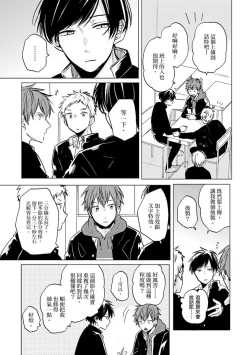 Page 40 of Kono koi bazurimasu ka? | 这种配对真的会爆红吗？