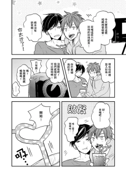 Page 45 of Kono koi bazurimasu ka? | 这种配对真的会爆红吗？