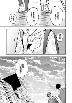 Page 62 of Kono koi bazurimasu ka? | 这种配对真的会爆红吗？