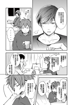 Page 6 of Kono koi bazurimasu ka? | 这种配对真的会爆红吗？