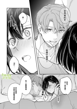 Page 19 of ao no shizuku｜苍白的水滴～绅士的宠爱我的男友发生了剧变～