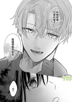 Page 36 of ao no shizuku｜苍白的水滴～绅士的宠爱我的男友发生了剧变～