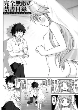 Page 5 of Kanzen Muteki no Kinsho Mokuroku| 完全无敌的茵蒂克丝1 萝莉修女耻辱淫戏