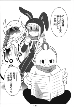 Page 19 of Oujo no Shiren