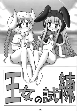 Page 2 of Oujo no Shiren