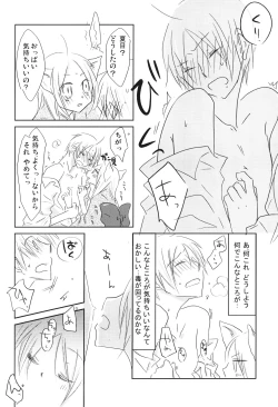 Page 11 of Kogitsune no Ongaeshi