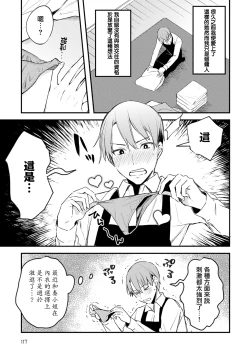 Page 184 of Kono Koi ni Kizuite