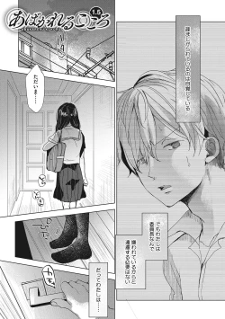 Page 205 of Taainai Koigokoro