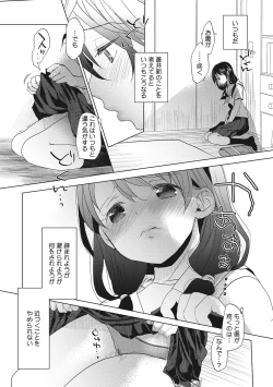 Page 209 of Taainai Koigokoro