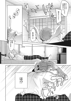 Page 82 of Taainai Koigokoro