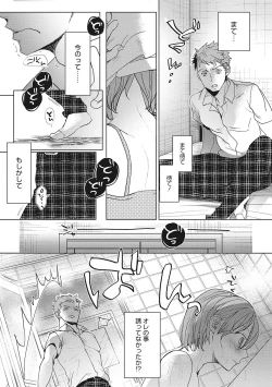 Page 83 of Taainai Koigokoro