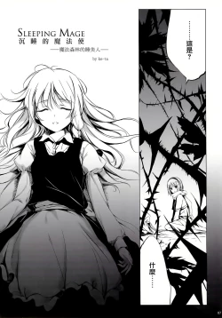 Page 7 of SLEEPING MAGEGekidoku Shoujo Publication Number VII