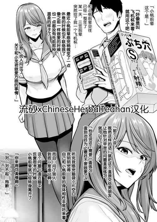 Download Zoku Toshiue Cheerleader no Kanojo o Senpai no Dekachin ni Netorareru