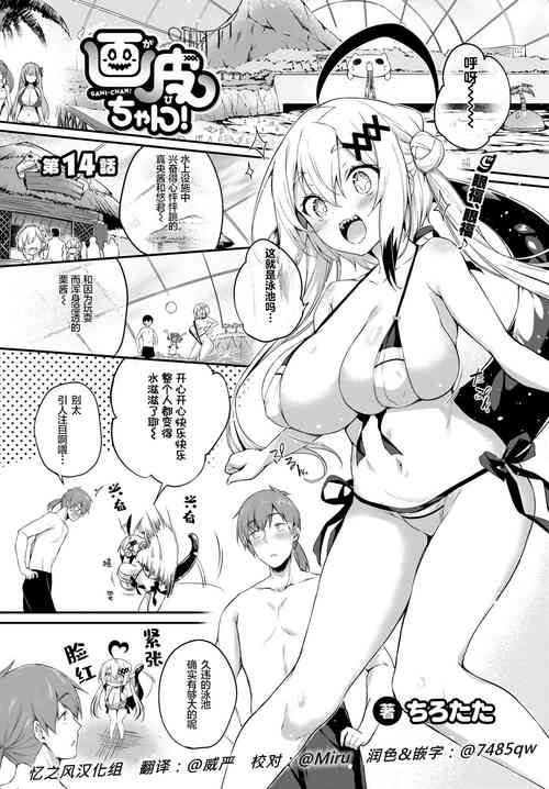 [Tirotata] Gahi-chan Ch.14【忆之风汉化组】