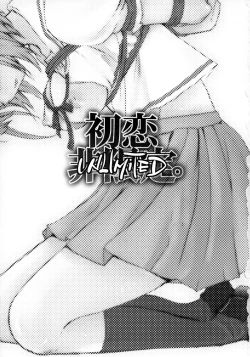 Page 2 of Hatsukoi UNLIMITED.