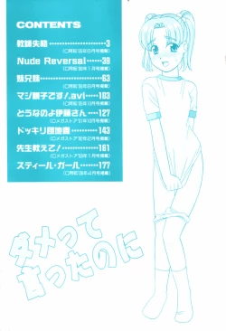 Page 4 of Dame tte Ittanoni