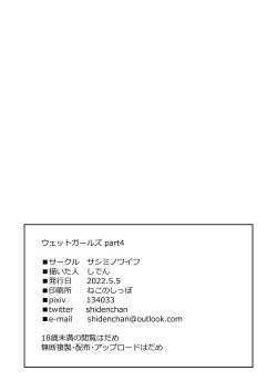 Page 25 of Wet Girls part 4