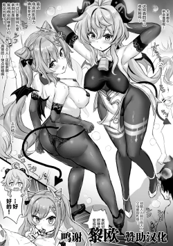 Page 1 of サキュバス刻晴とサキュバス甘雨