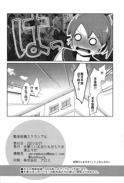 Page 37 of Shikinami Yousei Scramble