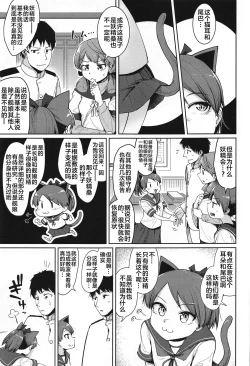 Page 4 of Shikinami Yousei Scramble