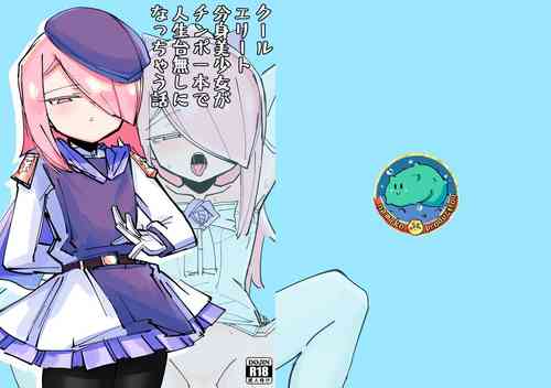 Download 爽精英分身美少女因为一根肉棒踏上了浩劫的人生