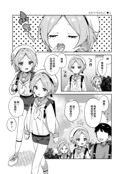 Page 18 of Futari de Futago