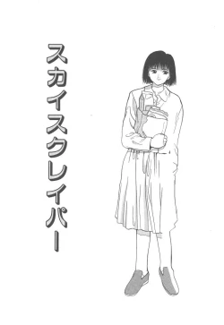 Page 135 of Skyscraper