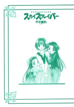 Page 2 of Skyscraper