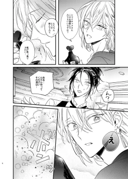 Page 5 of Sorehodo Kyoumi wa Arimasen