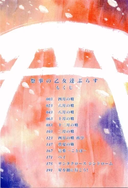 Page 4 of Matsurigoto no Otometachi Plus