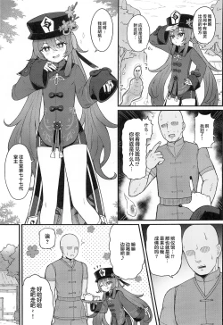 Page 2 of Hu Tao-chan ni Ikasete morau Hon