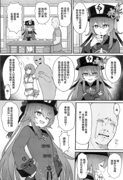 Page 3 of Hu Tao-chan ni Ikasete morau Hon