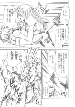 Page 12 of Code Eross 2: Ero no Kishidan