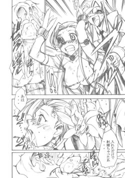 Page 21 of Code Eross 2: Ero no Kishidan