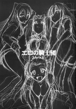 Page 2 of Code Eross 2: Ero no Kishidan