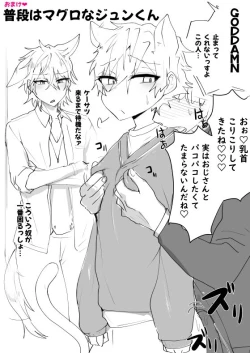 Page 11 of 発情期メス堕ちねこジュンにゃん❤