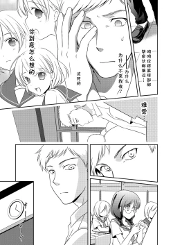 Page 11 of Ningen Antenna Etude